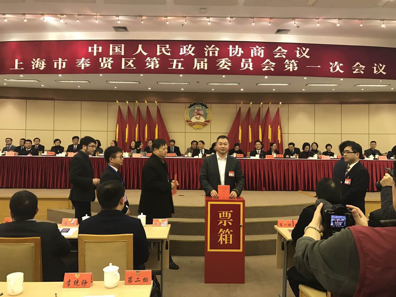 祝贺集团总裁当选奉贤区第五届政协委员